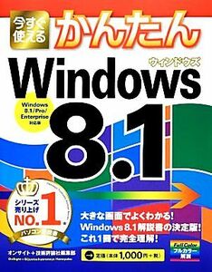  now immediately possible to use simple Windows 8.1| on site, technology commentary company editing part [ work ]
