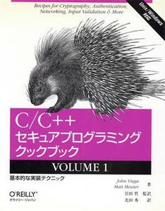 C|C++ seat .a programming Cook book (VOLUME1) Unix|Windows correspondence - basic . implementation technique | John *biega(