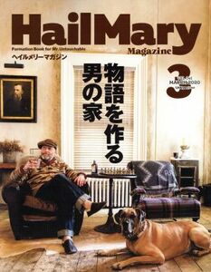 ＨａｉｌＭａｒｙ　Ｍａｇａｚｉｎｅ(２０２０年３月号) 月刊誌／ヘイルメリーカンパニー