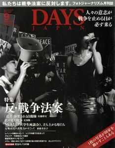 ＤＡＹＳ　ＪＡＰＡＮ(９　Ｖｏｌ．１２　Ｎｏ．９　２０１５　ＳＥＰ) 月刊誌／デイズジャパン