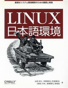 Linux Japanese environment optimum . system environment construction therefore. base . practice | Yamagata . raw ( author ), Stephen *J. Turn bru( author ), Robert *J.bi