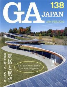 ＧＡ　ＪＡＰＡＮ(１３８)／エーディーエー・エディタ・トーキョー