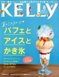 ＫＥＬＬｙ(８　２０１９　ＡＵＧ　Ｎｏ．３８５) 月刊誌／ゲイン（名古屋）