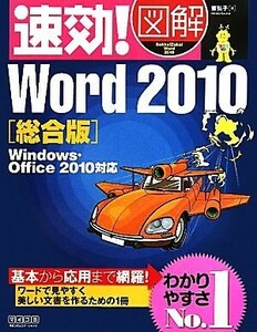  speedy effect! illustration Word2010 synthesis version Windows*Office2010 correspondence speedy effect! illustration series | higashi ..[ work ]