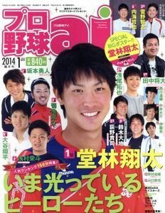 プロ野球　ａｉ(２０１４　１　ＪＡＮ) 隔月刊誌／日刊スポーツ出版社