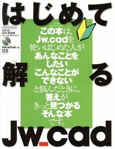 はじめて解るＪｗ＿ｃａｄ／情報・通信・コンピュータ