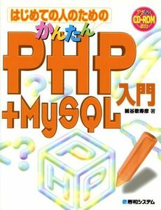  впервые .. человек поэтому. простой PHP+MySQL введение | бумага ....( автор )