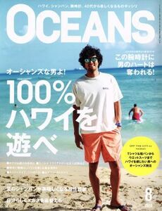 ＯＣＥＡＮＳ(２０１８年８月号) 月刊誌／ライトハウスメディア