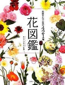  цветок магазин san . популярный 421 вид большой размер цветок иллюстрированная книга |monso-f правило [..]
