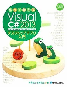  work .....Visual C# 2013 desk top Appli introduction |...., Miyazaki ..[ work ]
