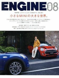 ＥＮＧＩＮＥ(２０１８年８月号) 月刊誌／新潮社