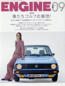 ＥＮＧＩＮＥ(２０１７年９月号) 月刊誌／新潮社