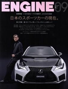 ＥＮＧＩＮＥ(Ｎｏ．２２８　２０１９年９月号) 月刊誌／新潮社