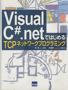 Visual C#.net. start .TCP network programming |. forest ( author ),.. Momoko ( author )