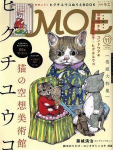 ＭＯＥ(２０１６年１１月号) 月刊誌／白泉社