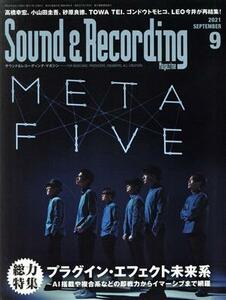 Ｓｏｕｎｄ　＆　Ｒｅｃｏｒｄｉｎｇ　Ｍａｇａｚｉｎｅ(２０２１年９月号) 月刊誌／リットーミュージック