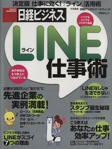 ＬＩＮＥ仕事術 日経ＢＰムック／情報・通信・コンピュータ