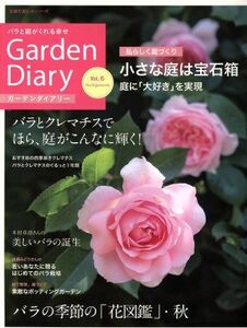 ガーデンダイアリー(Ｖｏｌ．６) バラと庭がくれる幸せ 主婦の友ヒットシリーズ／八月社