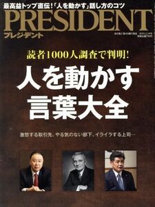 ＰＲＥＳＩＤＥＮＴ(２０１９．０２．１８号) 隔週刊誌／プレジデント社(編者)