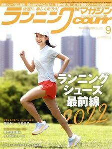 ランニングマガジンｃｏｕｒｉｒ(Ｎｏ．２３６　２０２２年９月号) 月刊誌／ベースボール・マガジン社