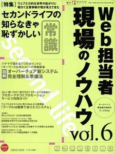 Ｗｅｂ担当者　現場のノウハウ(ｖｏｌ．６) ｉｍｐｒｅｓｓ　ｍｏｏｋ／情報・通信・コンピュータ