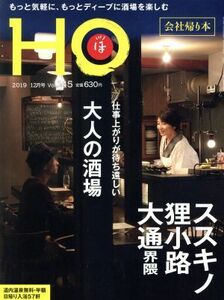 HO(.)(Vol.145 2019 12 month number ) monthly magazine |.... magazine company 