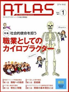 アトラス(ｖｏｌ．１) カイロプラクティックの総合情報誌-特集　社会的使命を担う職業としてのカイロプラクター／日本カイロプラティック普