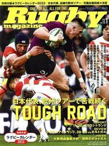 Ｒｕｇｂｙ　ｍａｇａｚｉｎｅ(Ｖｏｌ．５９６　２０２２年１月号) 月刊誌／ベースボールマガジン