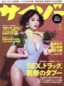 サイゾー(１　Ｊａｎｕａｒｙ　２０１７) 月刊誌／サイゾー