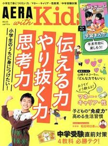 ＡＥＲＡ　ｗｉｔｈ　Ｋｉｄｓ(２０２１　冬号) 季刊誌／朝日新聞出版