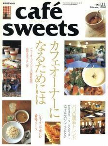 ｃａｆｅ　ｓｗｅｅｔｓ(ｖｏｌ．１１) カフェオーナーになるためには 柴田書店ＭＯＯＫ／柴田書店