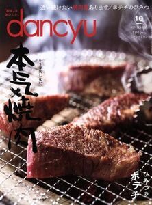 ｄａｎｃｙｕ(１０　ＯＣＴＯＢＥＲ　２０１７) 月刊誌／プレジデント社(編者)