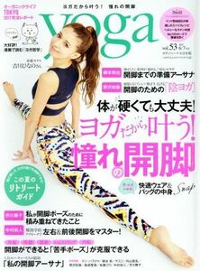 ヨガジャーナル日本版(ｖｏｌ．５３　２０１７　６／７月号) 隔月刊誌／セブン＆アイ出版