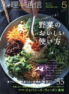 料理通信 (２０１８年５月号) 月刊誌／角川春樹事務所