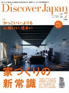 Ｄｉｓｃｏｖｅｒ　Ｊａｐａｎ(２０１５年７月号) 月刊誌／?出版社