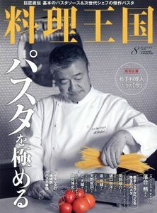 料理王国(２０１８年８月号) 月刊誌／ＣＵＩＳＩＮＥ　ＫＩＮＧＤＯＭ