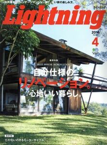 Ｌｉｇｈｔｎｉｎｇ(２０１６年４月号) 月刊誌／?出版社