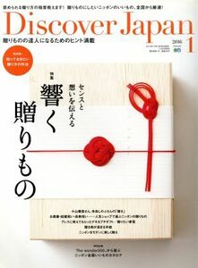 Ｄｉｓｃｏｖｅｒ　Ｊａｐａｎ(２０１６年１月号) 月刊誌／?出版社