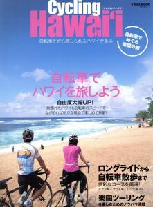  cycling * Hawaii bicycle .... comfort .. .i Caro sMOOK|i Caro s publish 