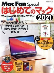 はじめてのマック(２０２１) Ｗｉｎｄｏｗｓとは違うＭａｃのキホン マイナビムック　Ｍａｃ　Ｆａｎ　Ｓｐｅｃｉａｌ／栗原亮(著者)