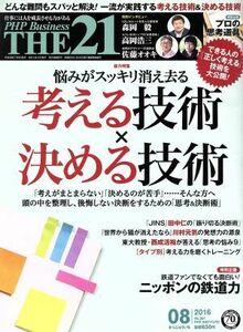 ＴＨＥ　２１(０８　２０１６) 月刊誌／ＰＨＰ研究所