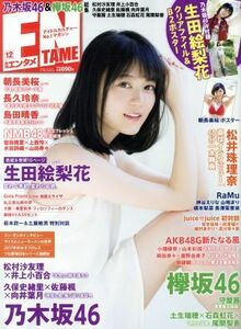 ＥＮＴＡＭＥ (１２ ２０１７) 月刊誌／徳間書店