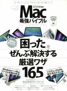 Ｍａｃ最強バイブル １００％ムックシリーズ／Ｍａｃ１００％(編者)