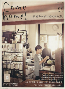 Ｃｏｍｅ　ｈｏｍｅ！(ｖｏｌ．２７) 幸せキッチンのつくり方。 私のカントリー別冊／主婦と生活社