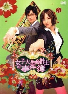 女子大生会計士の事件簿　ＤＶＤ－ＢＯＸ／小出早織,竹財輝之助,山田真哉（原作）,遠藤浩二（音楽）