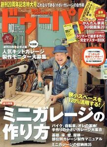 ドゥーパ！(Ｎｏ．１２０　１０　Ｏｃｔｏｂｅｒ　２０１７) 隔月刊誌／学研プラス