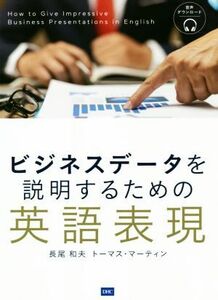 ビジネスデータを説明するための英語表現／長尾和夫(著者),トーマス・マーティン(著者)