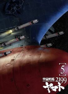 宇宙戦艦ヤマト２１９９　５／西崎義展（原作）,菅生隆之（沖田十三）,小野大輔（古代進）,鈴村健一（島大介）,結城信輝（キャラクターデザ