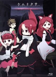 ケムリクサ 1巻 (上巻) (Blu-ray Disc)