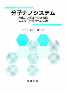  минут . nano система свет . компьютер . солнце энергия изменение к отвечающий для | Yoshimura . три [ работа ]